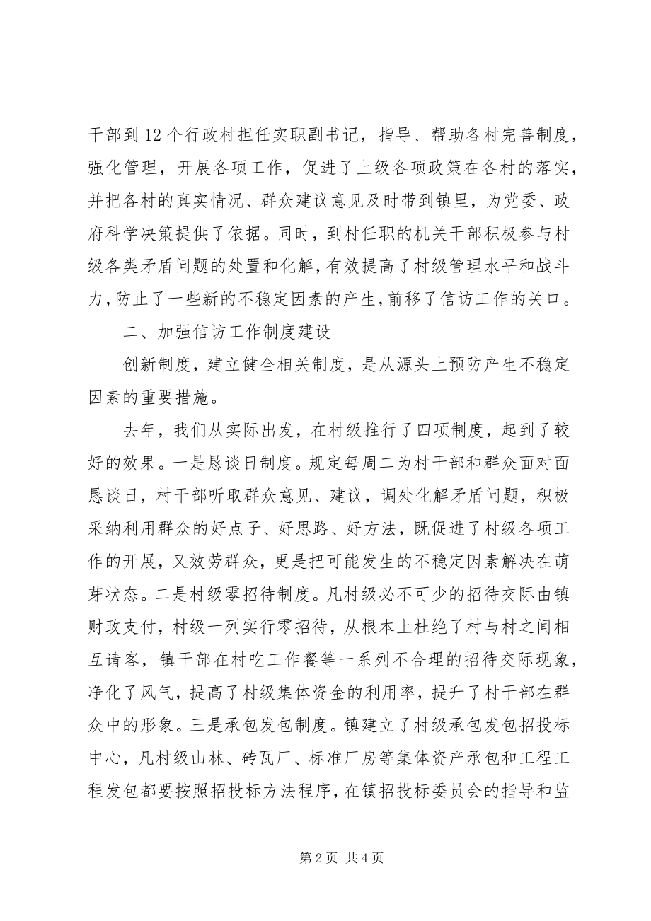 2023年乡镇度信访工作总结.docx_第2页