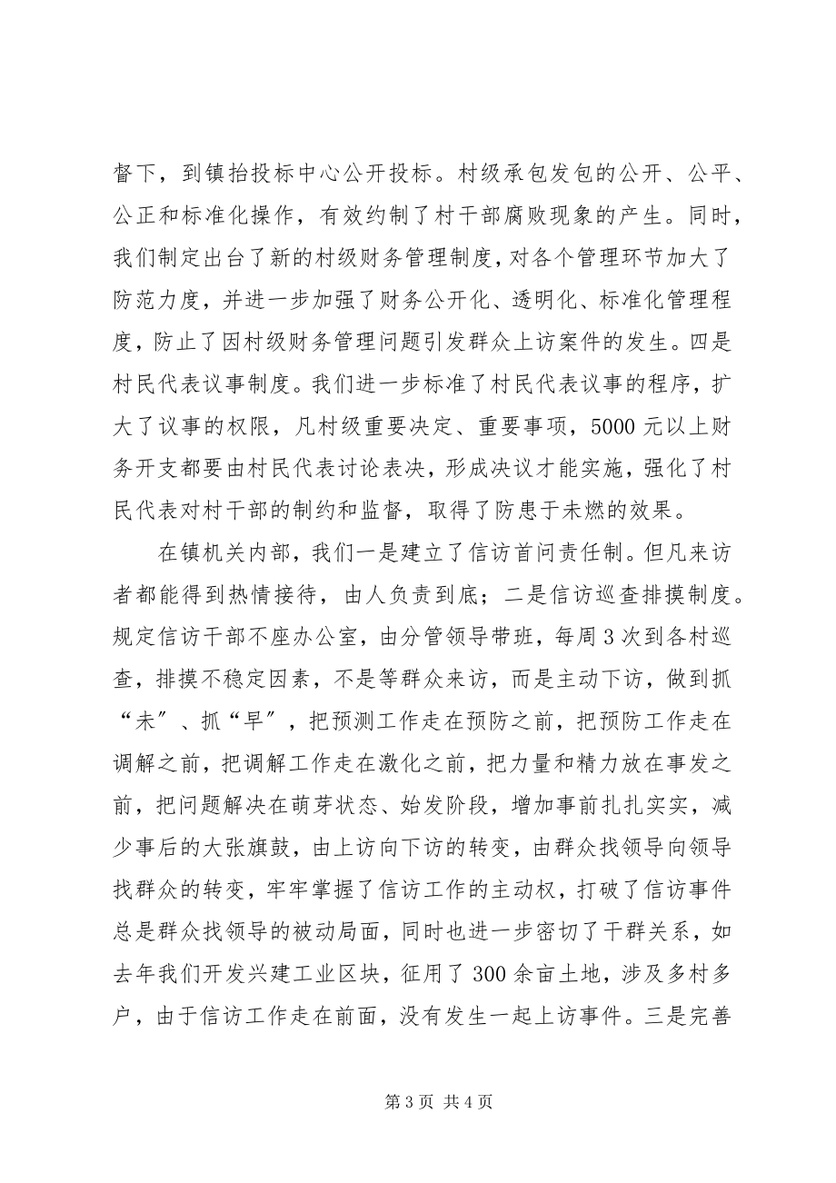 2023年乡镇度信访工作总结.docx_第3页