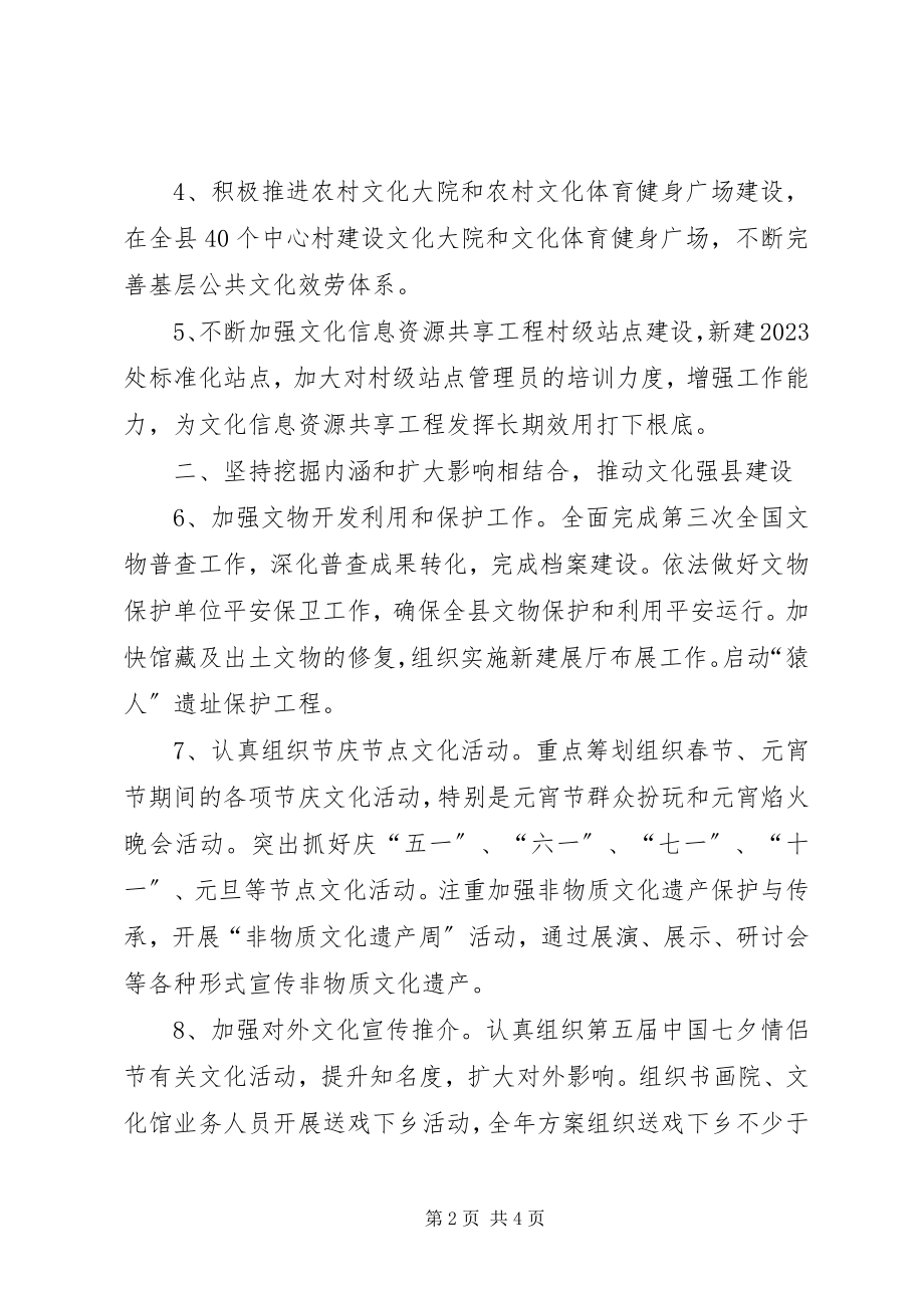 2023年文化出版局工作计划.docx_第2页