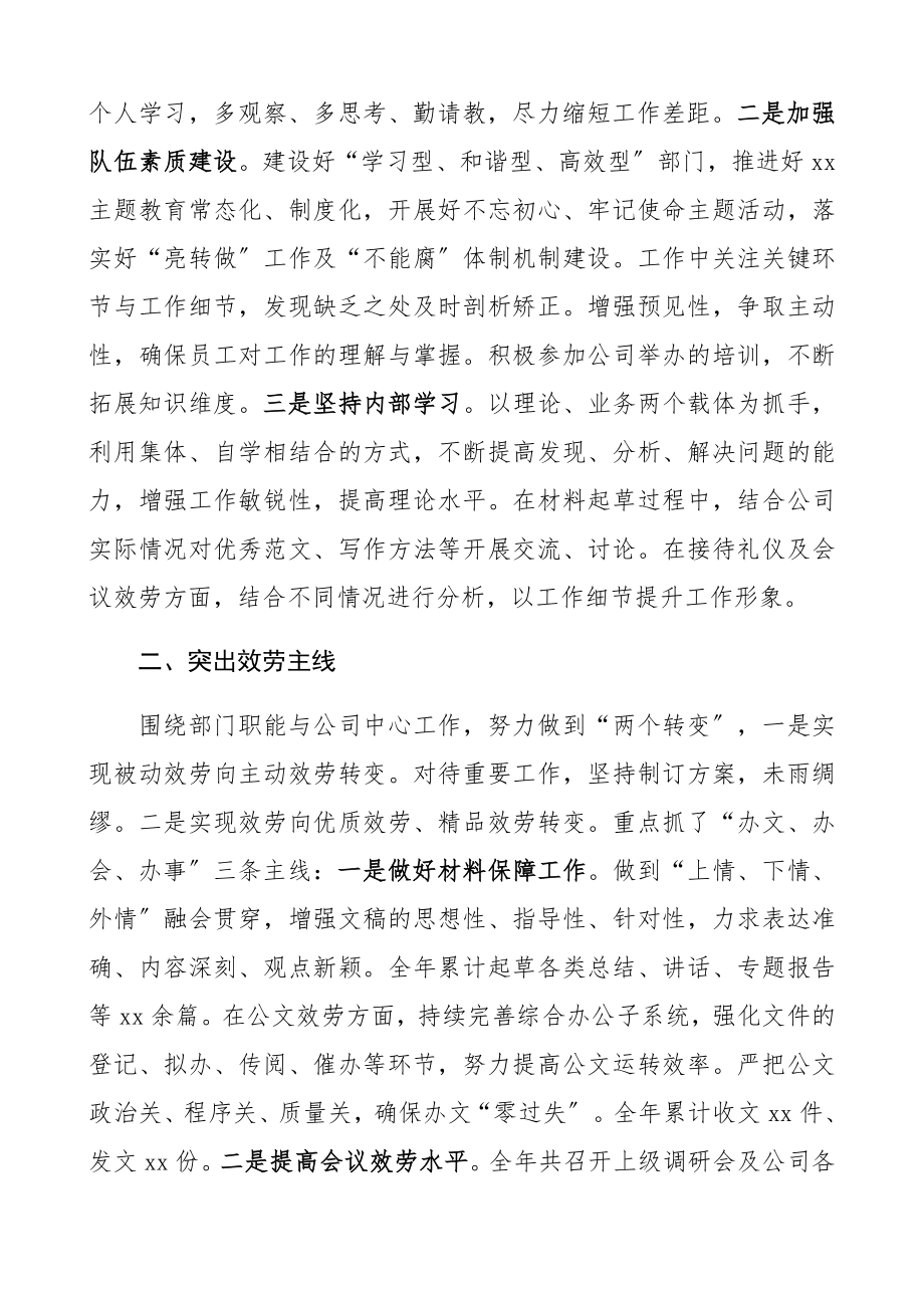 2023年办公室年度工作总结集团公司企业参考.docx_第2页