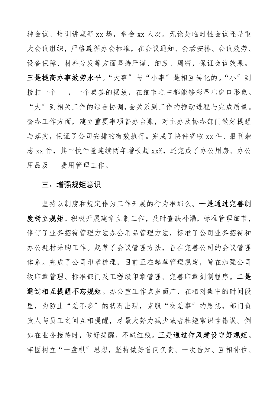 2023年办公室年度工作总结集团公司企业参考.docx_第3页