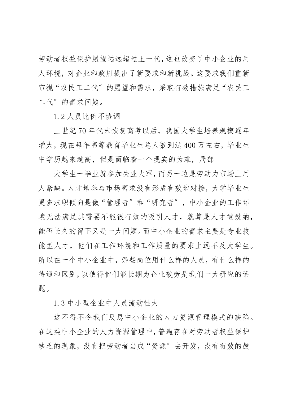 2023年当前中小企业激励机制现状及对策[优秀5篇]新编.docx_第2页