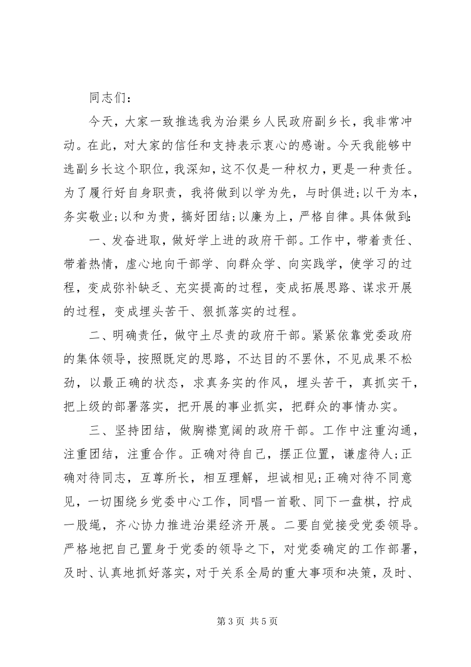 2023年新岗位任职表态发言稿.docx_第3页