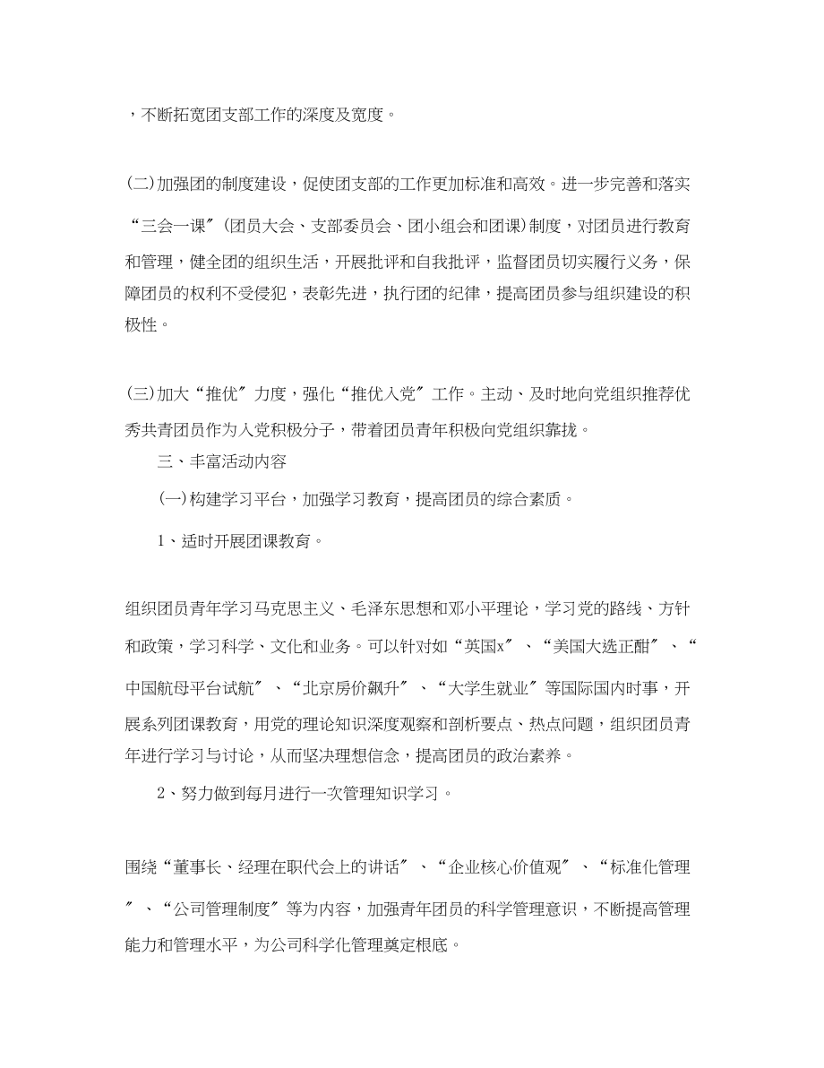 2023年团支部工作计划ppt七篇.docx_第2页