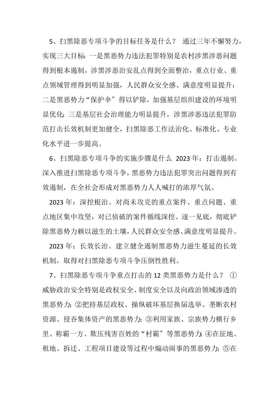 2023年社区扫黑除恶专项斗争应知应会.doc_第2页