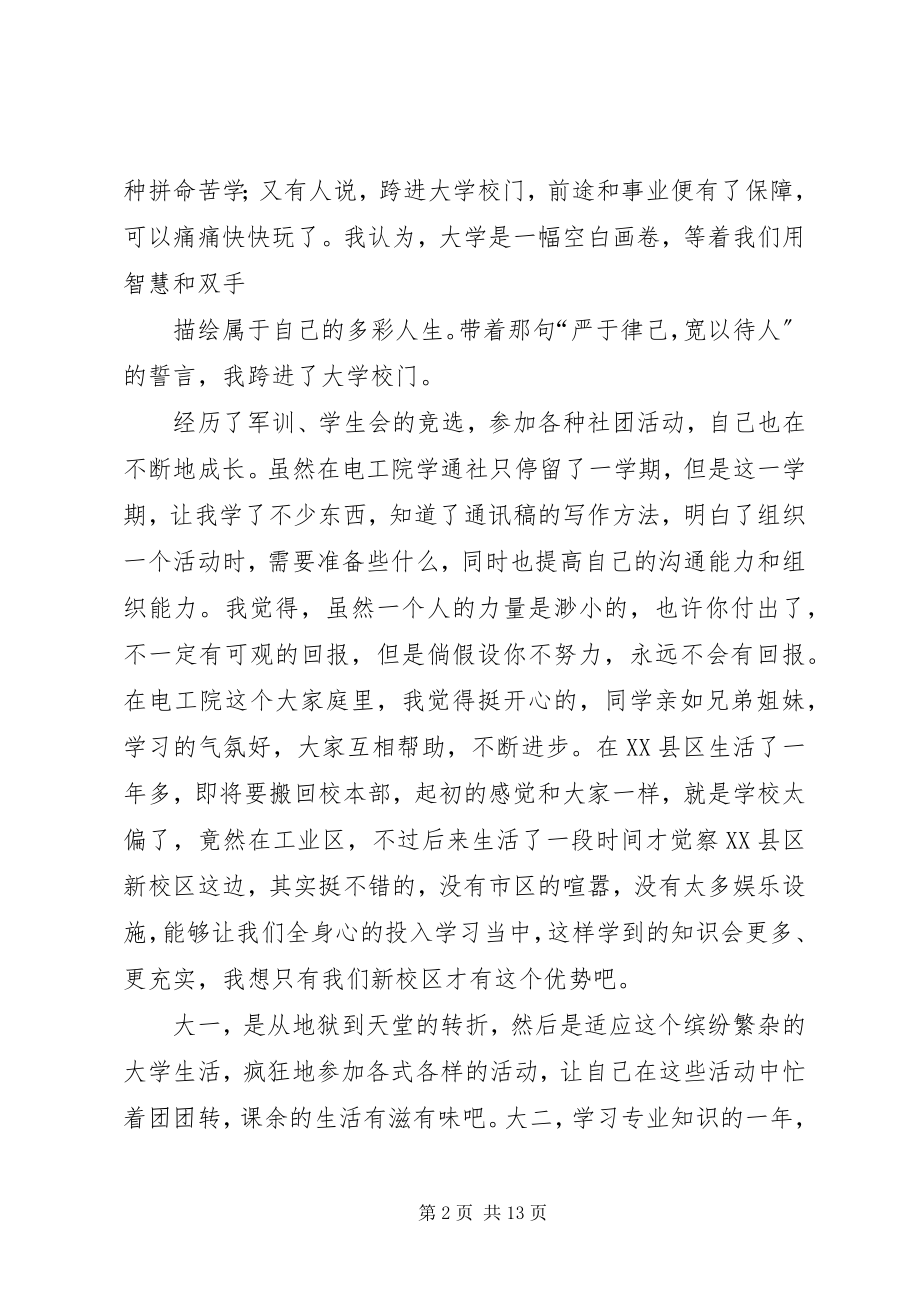 2023年学习与生活的心得体会.docx_第2页