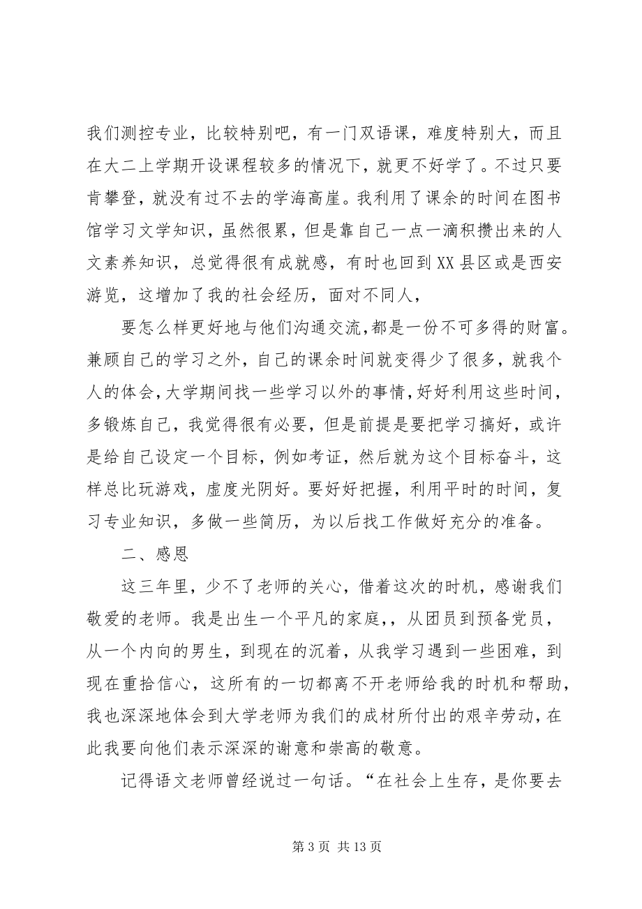 2023年学习与生活的心得体会.docx_第3页