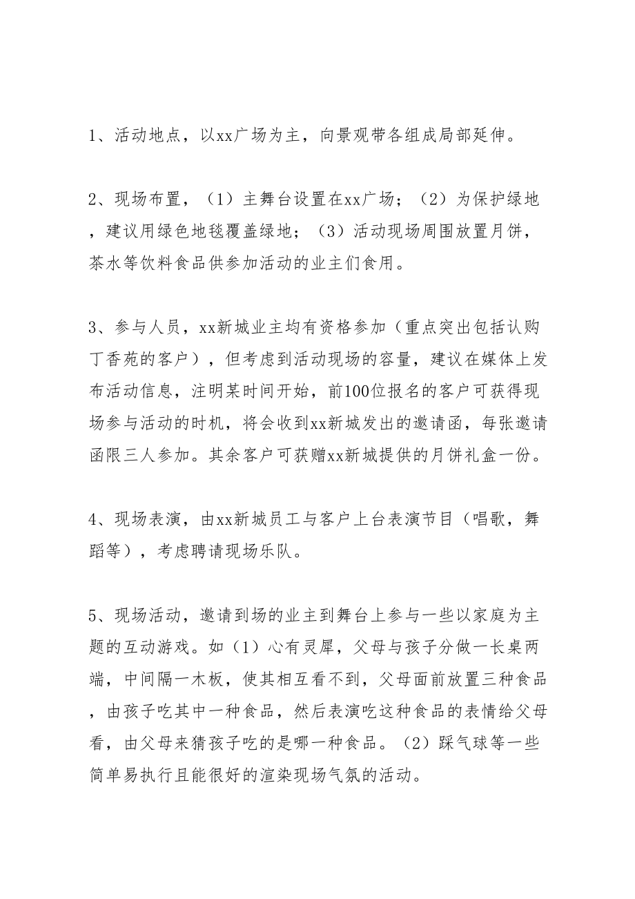 2023年县区中秋系列活动方案 .doc_第3页