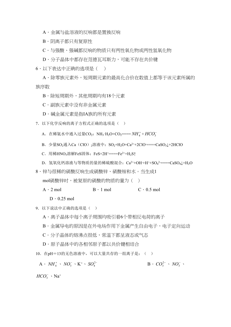 2023年届甘肃省天水第一学期高三期末考试高中化学.docx_第2页