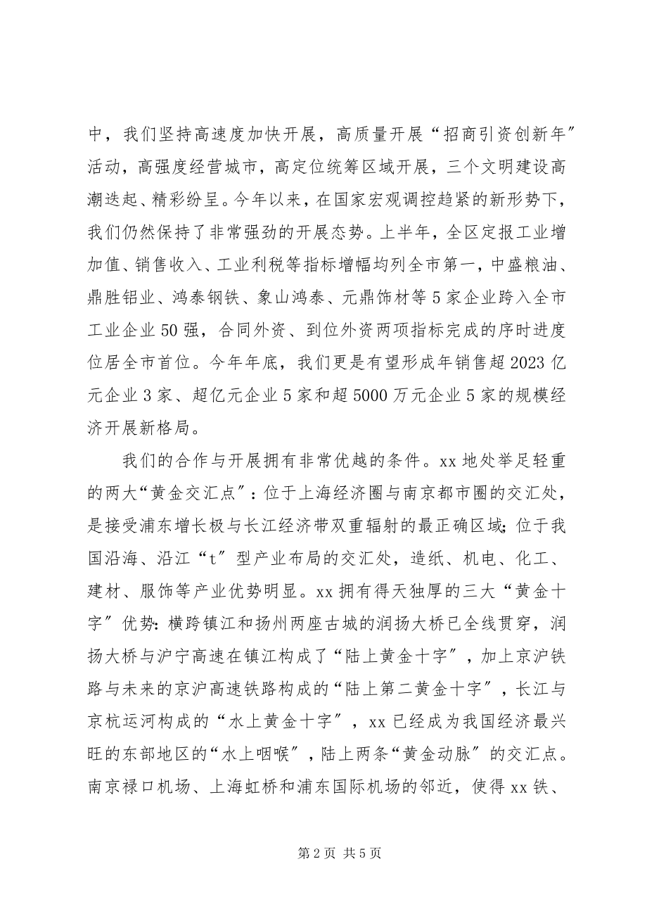 2023年区委书记在金秋经贸洽谈会上的致辞.docx_第2页