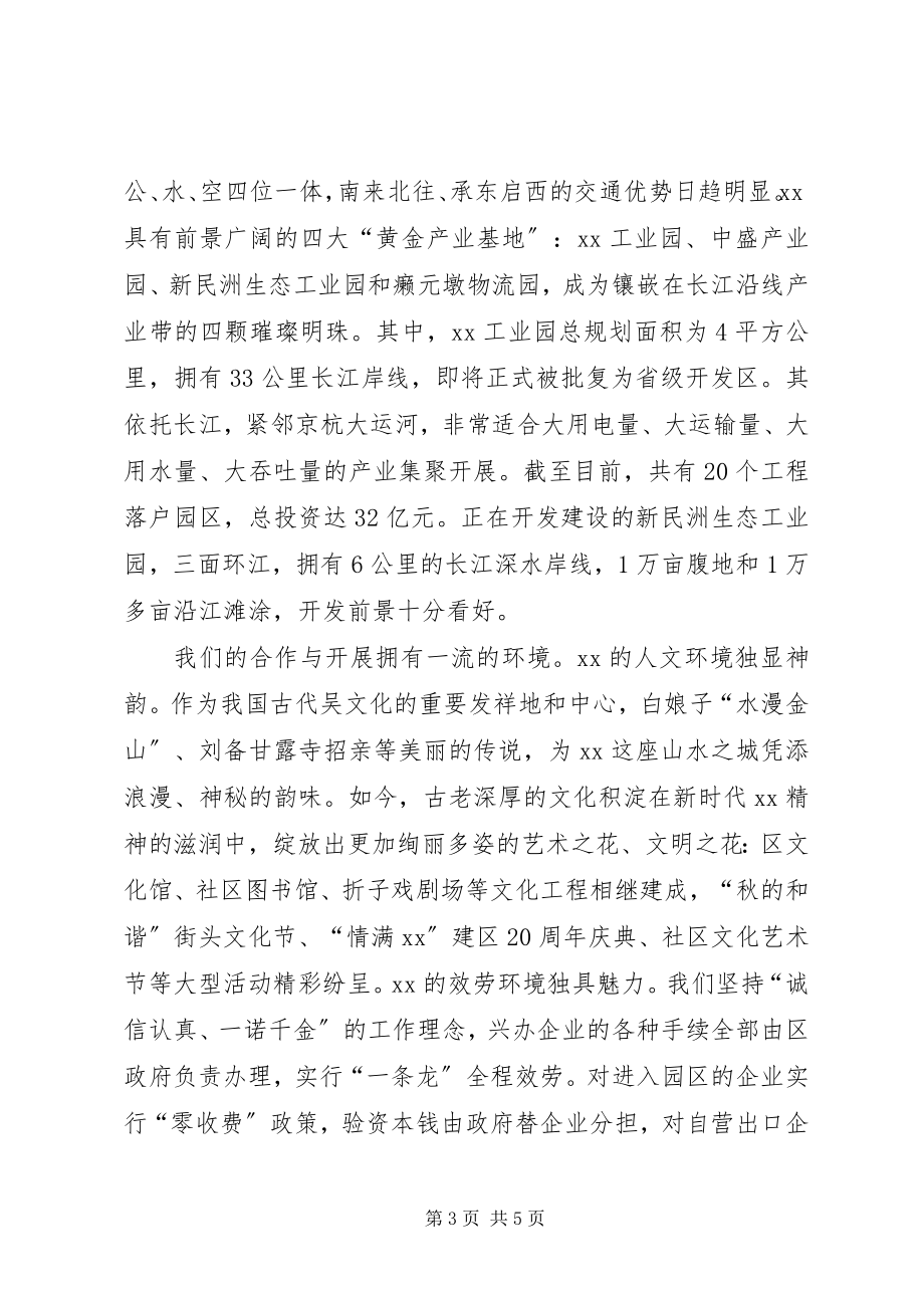 2023年区委书记在金秋经贸洽谈会上的致辞.docx_第3页