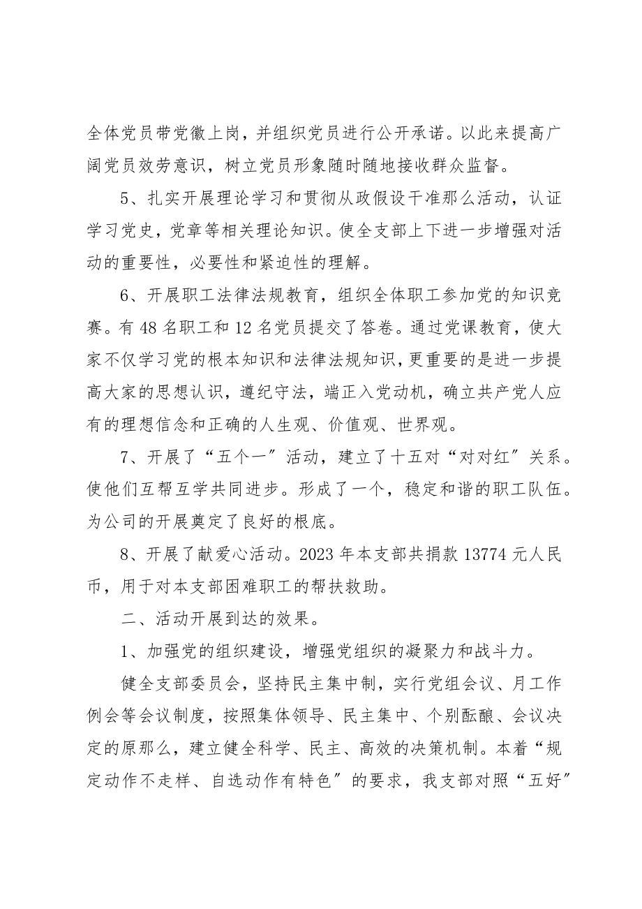 2023年党员争优工作总结.docx_第2页