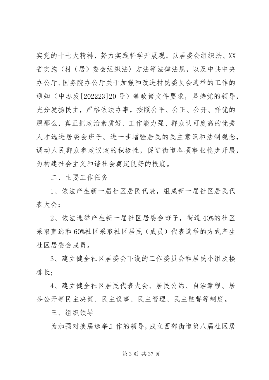 2023年涟水医学会第六届换届选举工作的实施方案.docx_第3页