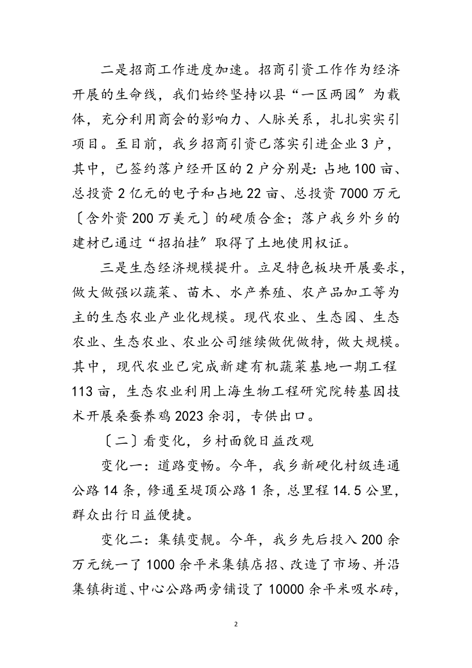 2023年三看两评一找活动汇报材料范文.doc_第2页