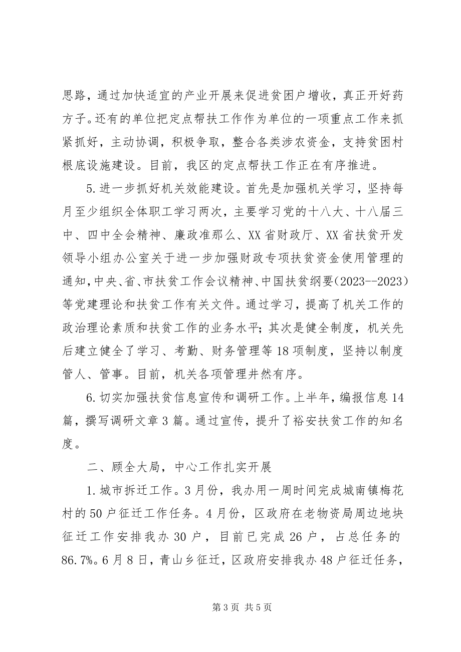 2023年区扶贫办上半年工作总结和下半年工作主要打算.docx_第3页