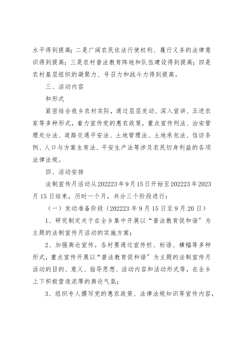 2023年城乡法制宣传月活动方案.docx_第2页