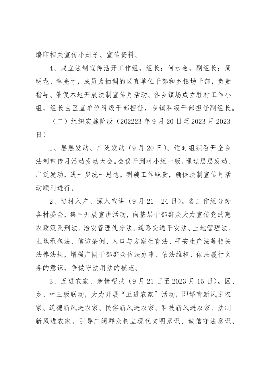 2023年城乡法制宣传月活动方案.docx_第3页