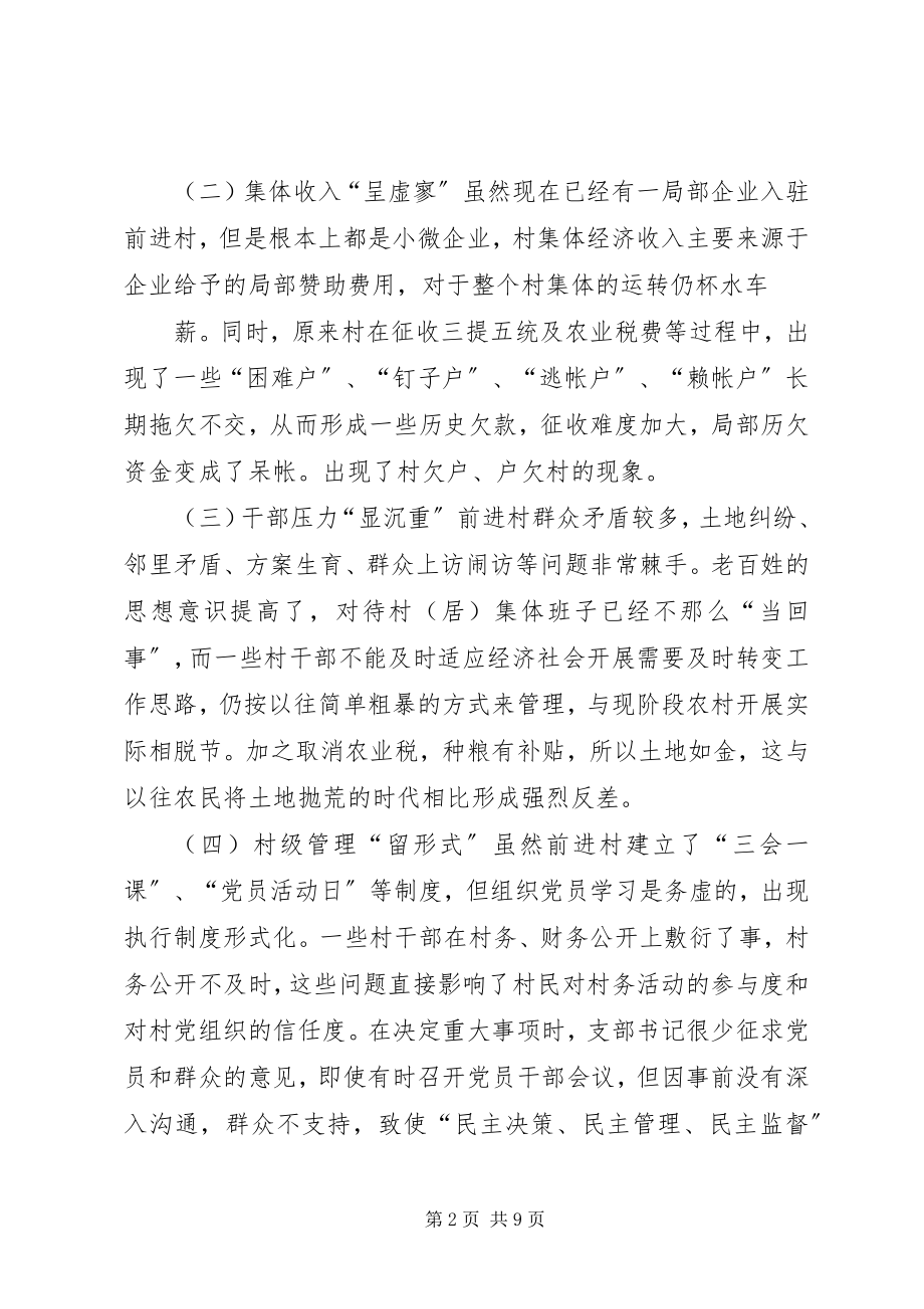 2023年XX县区精准党建助推精准脱贫新编.docx_第2页