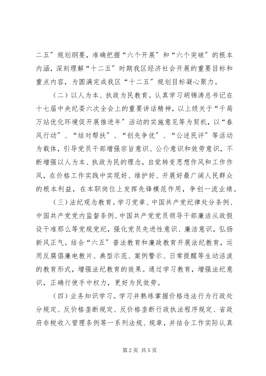 2023年物价局党员学习打算.docx_第2页