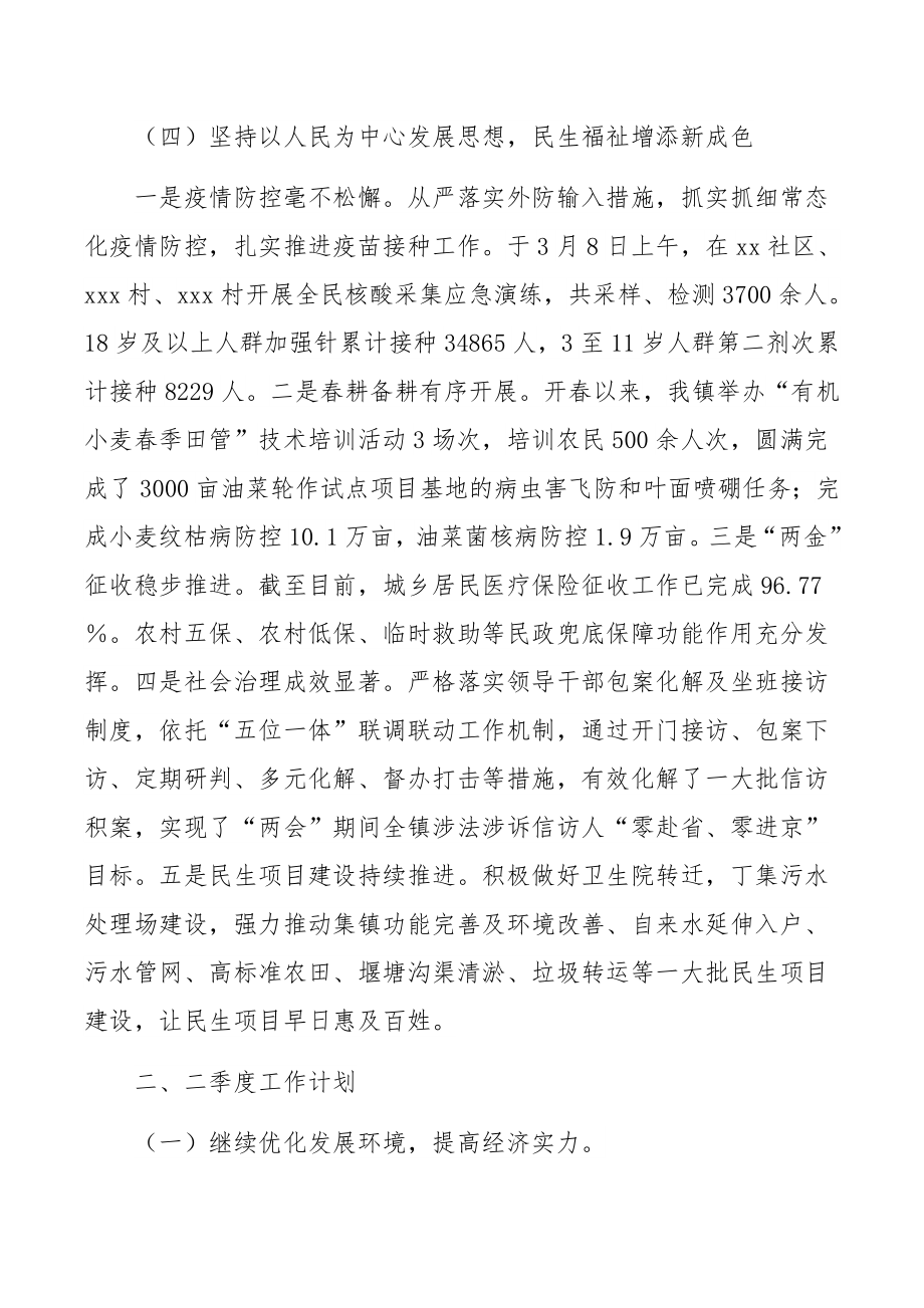 乡镇2022年第一季度工作总结和第二季度工作计划.docx_第3页