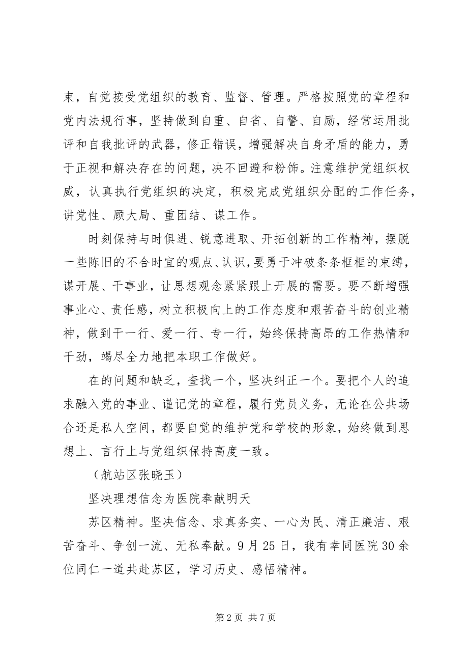 2023年瑞金党校学习心得体会.docx_第2页