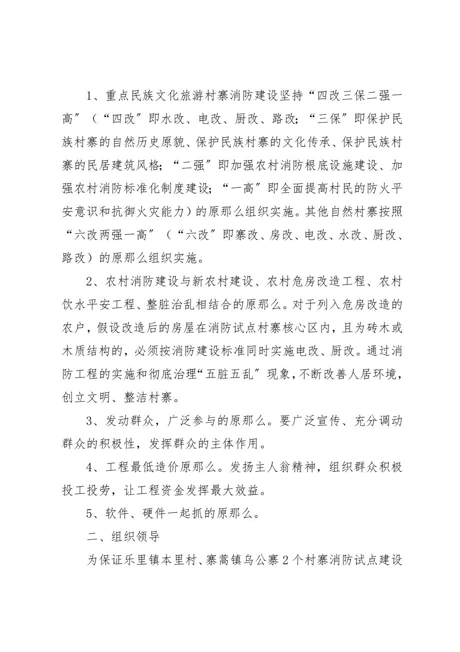 2023年城乡消防建设指导方案.docx_第2页