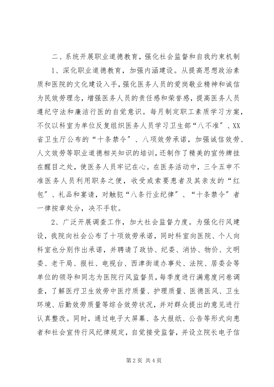 2023年医院管理年行风建设工作总结.docx_第2页