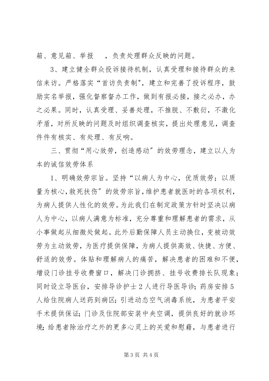 2023年医院管理年行风建设工作总结.docx_第3页