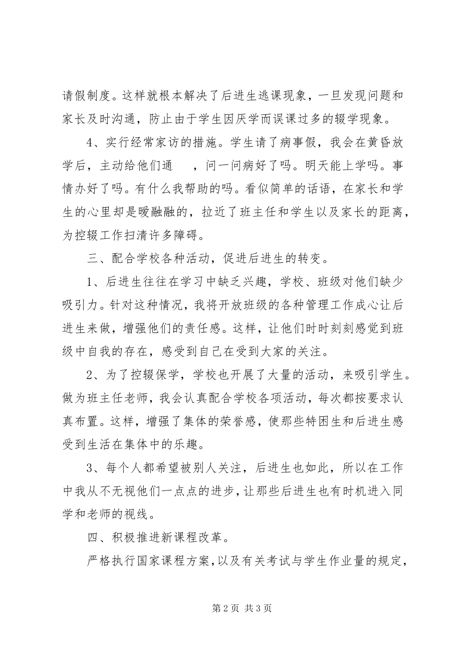 2023年班主任控辍保学工作计划新编.docx_第2页