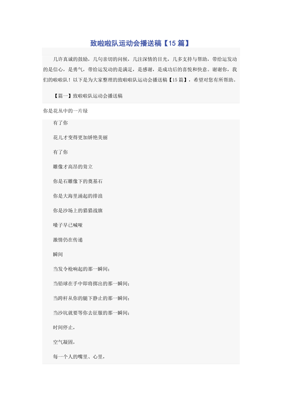 2023年致啦啦队运动会广播稿篇.docx_第1页