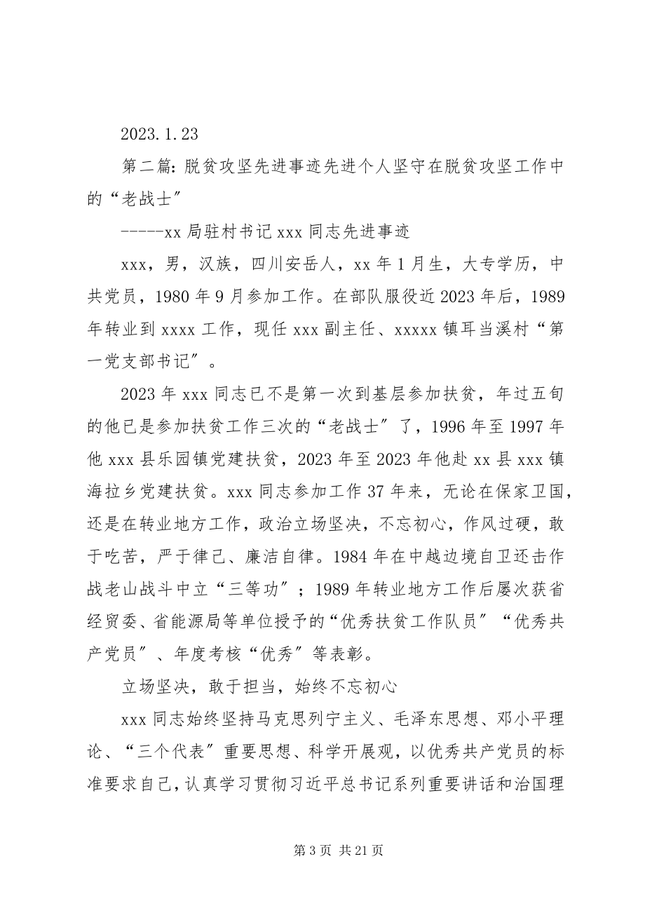 2023年脱贫先进事迹材料.docx_第3页