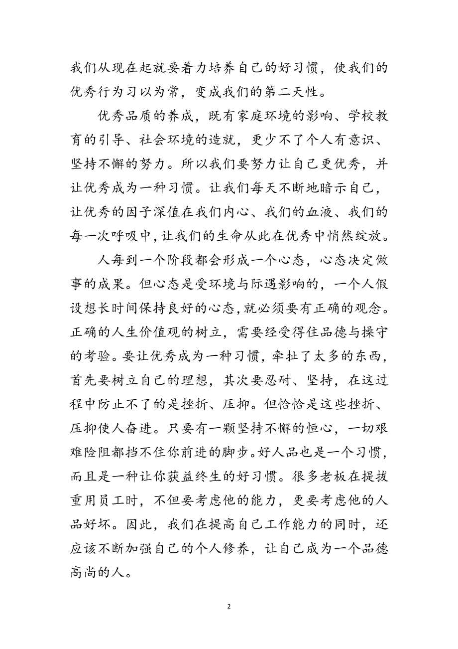 2023年读让优秀成为一种习惯后有感范文.doc_第2页