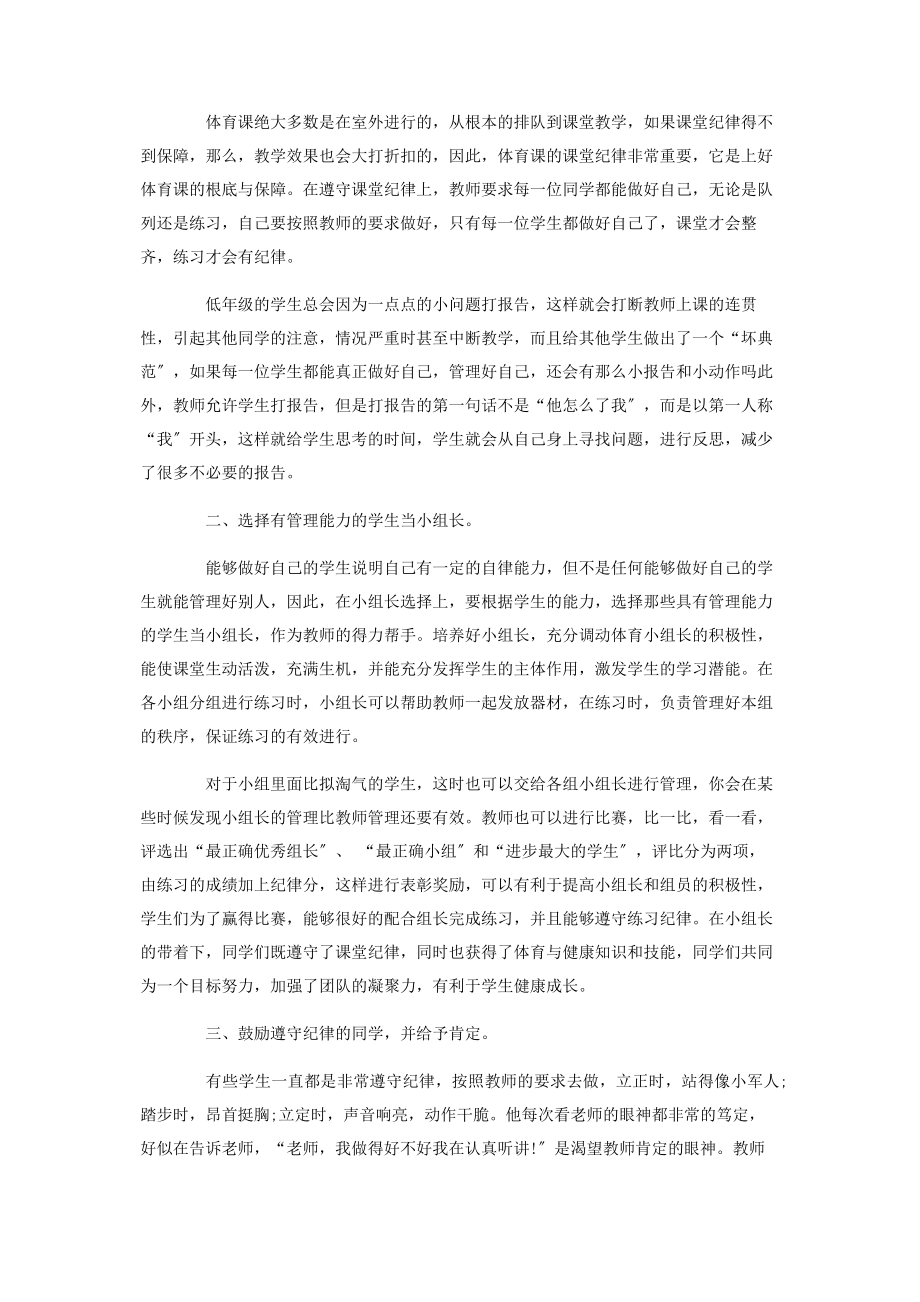 2023年优秀体育课堂管理中组长的选择.docx_第2页