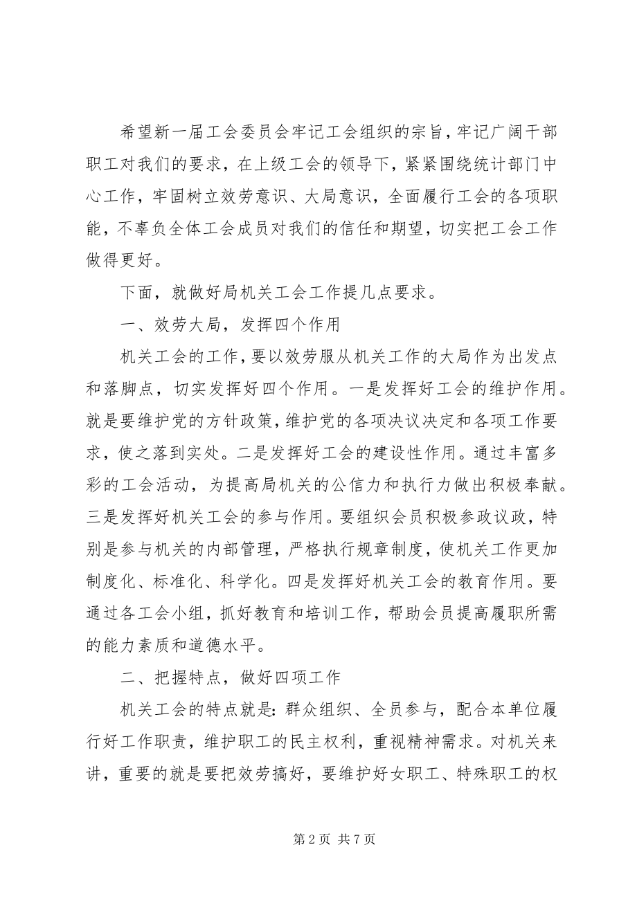 2023年工会改选会上的领导致辞稿.docx_第2页