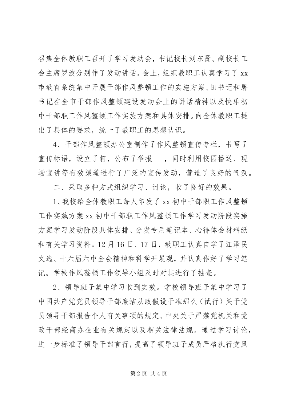 2023年学校作风整顿工作学习动员阶段总结学校工作总结.docx_第2页