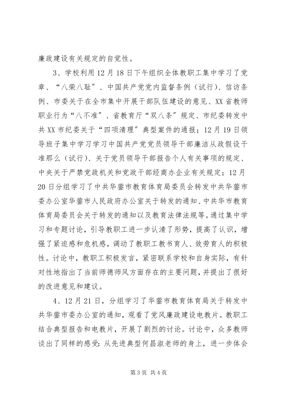 2023年学校作风整顿工作学习动员阶段总结学校工作总结.docx_第3页