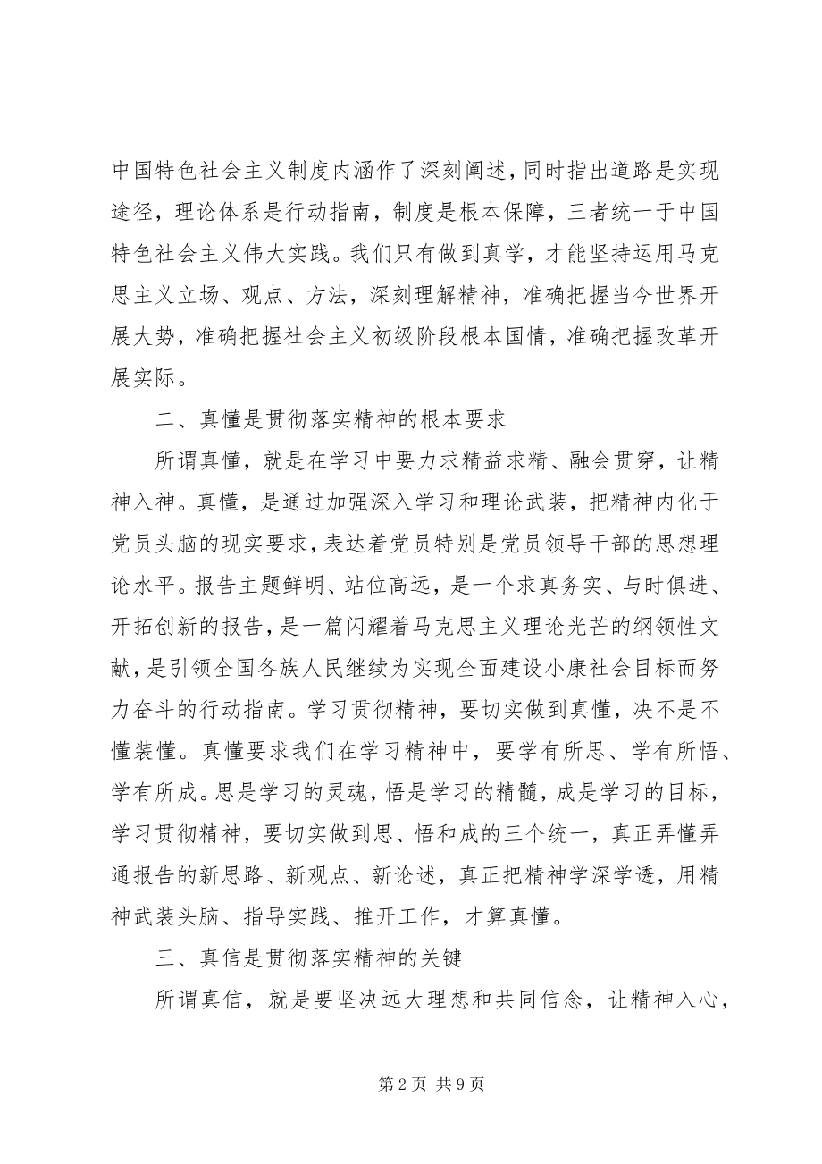 2023年学习贯彻党精神心得体会3篇.docx_第2页