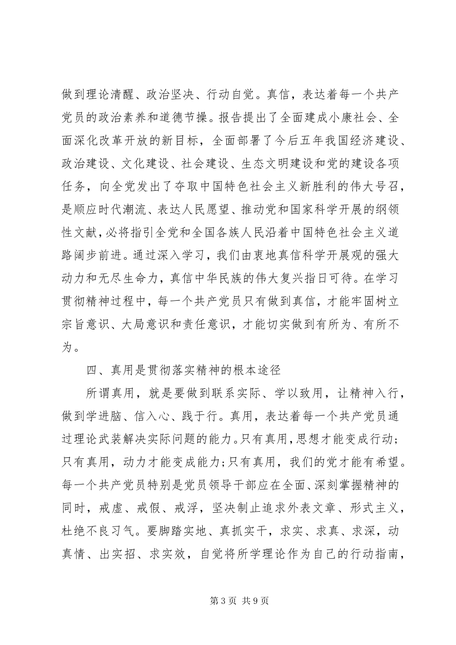 2023年学习贯彻党精神心得体会3篇.docx_第3页