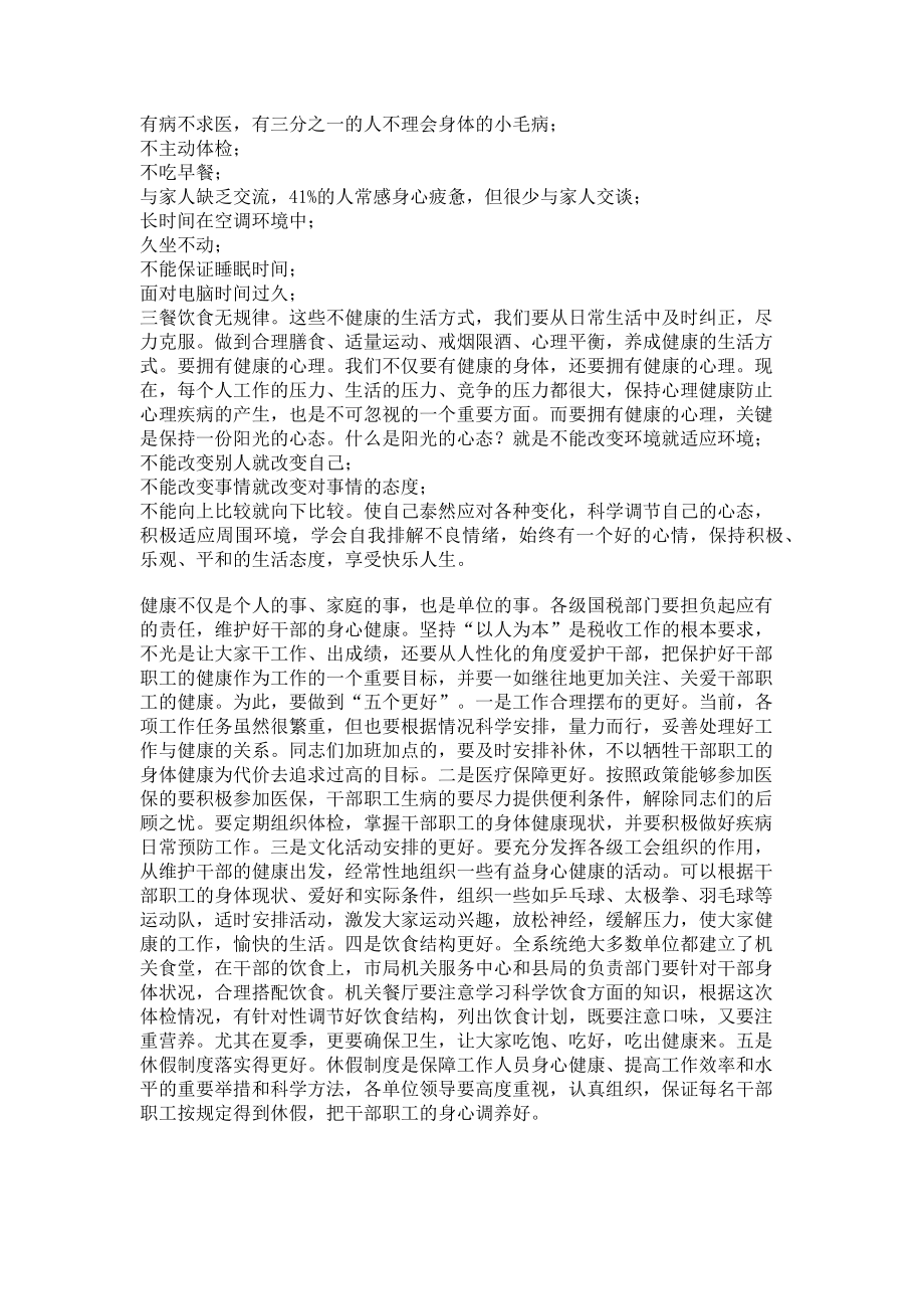 2023年健康讲座领导致辞 健康知识讲座上的讲话.doc_第2页