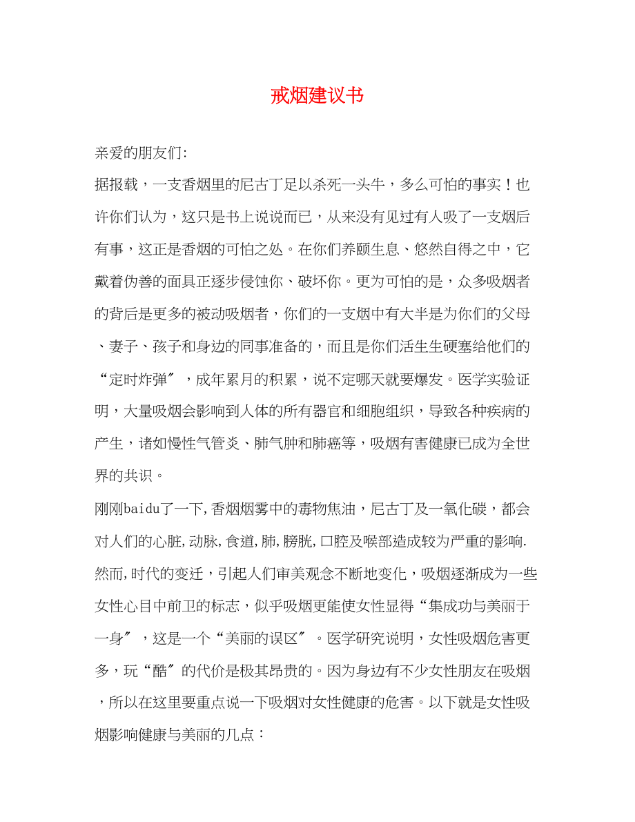 2023年戒烟倡议书.docx_第1页