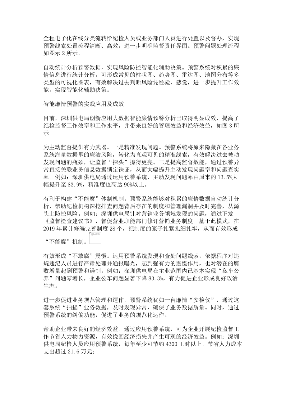 2023年开展智能廉情预警强化央企纪检监督.doc_第2页