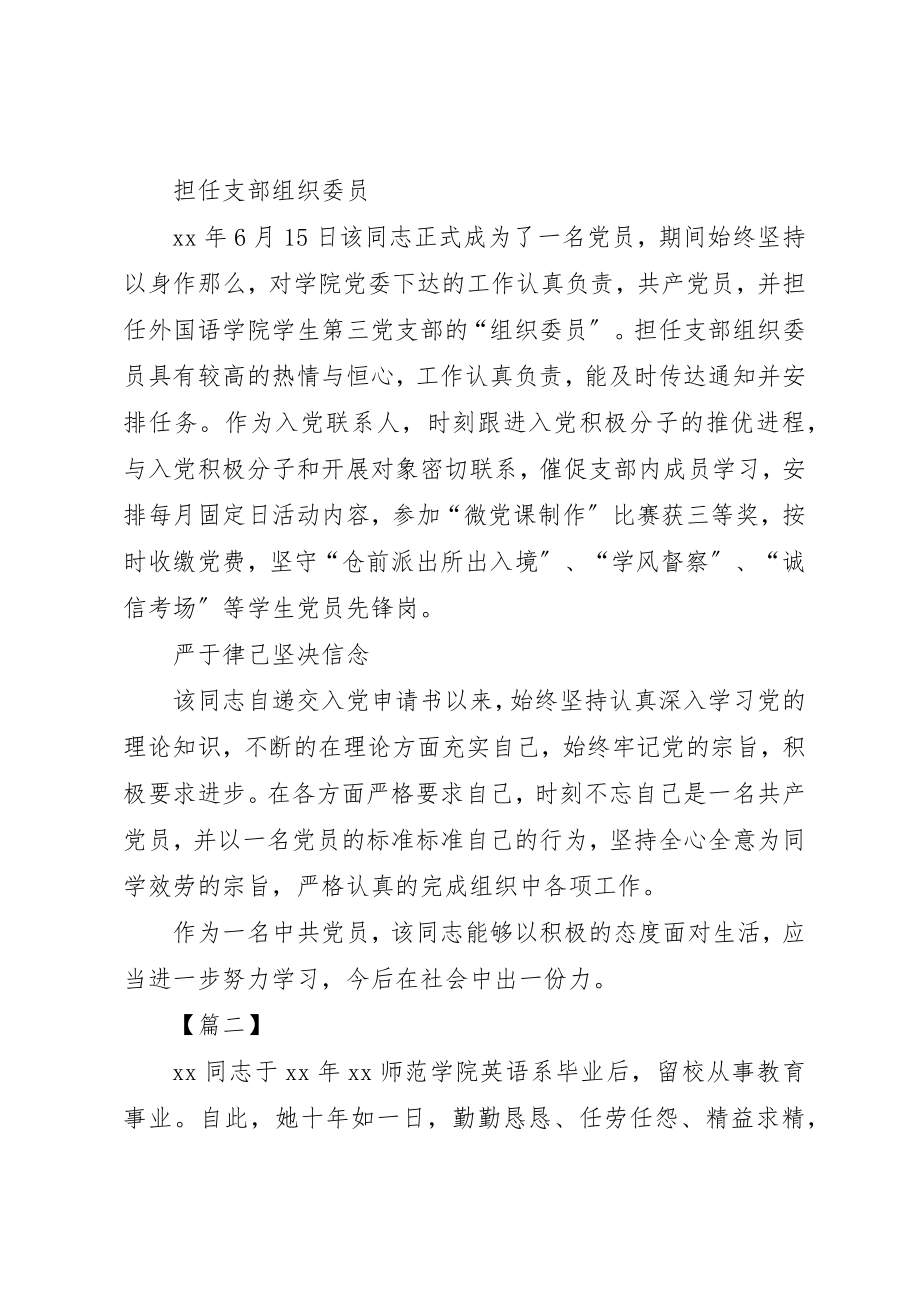 2023年大学院校优秀党员个人事迹材料五篇新编.docx_第2页