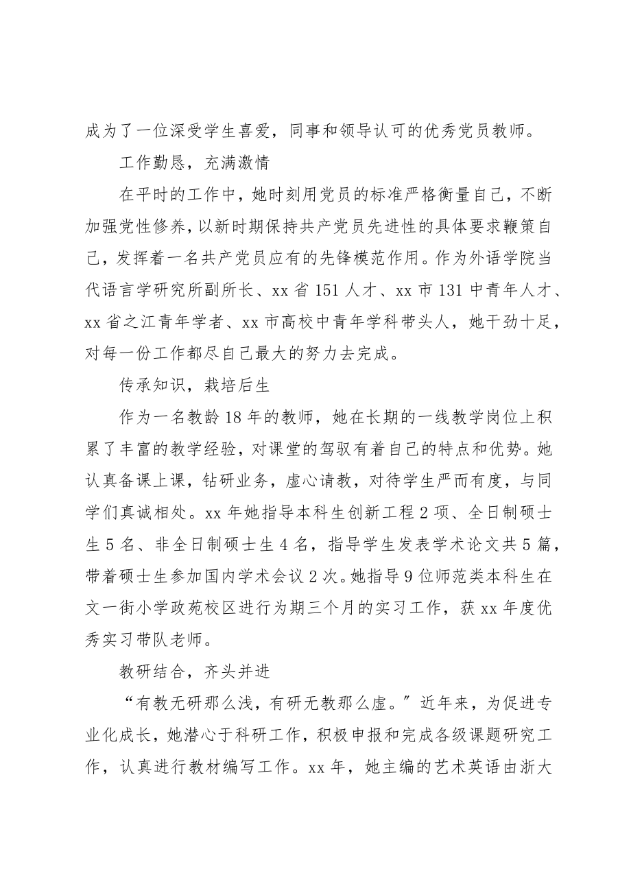 2023年大学院校优秀党员个人事迹材料五篇新编.docx_第3页