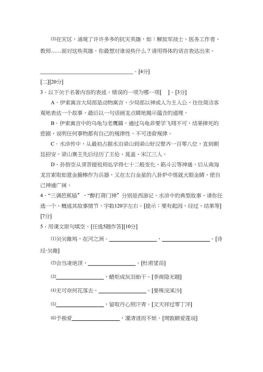 2023年龙岩市初中毕业升学考试初中语文2.docx_第2页