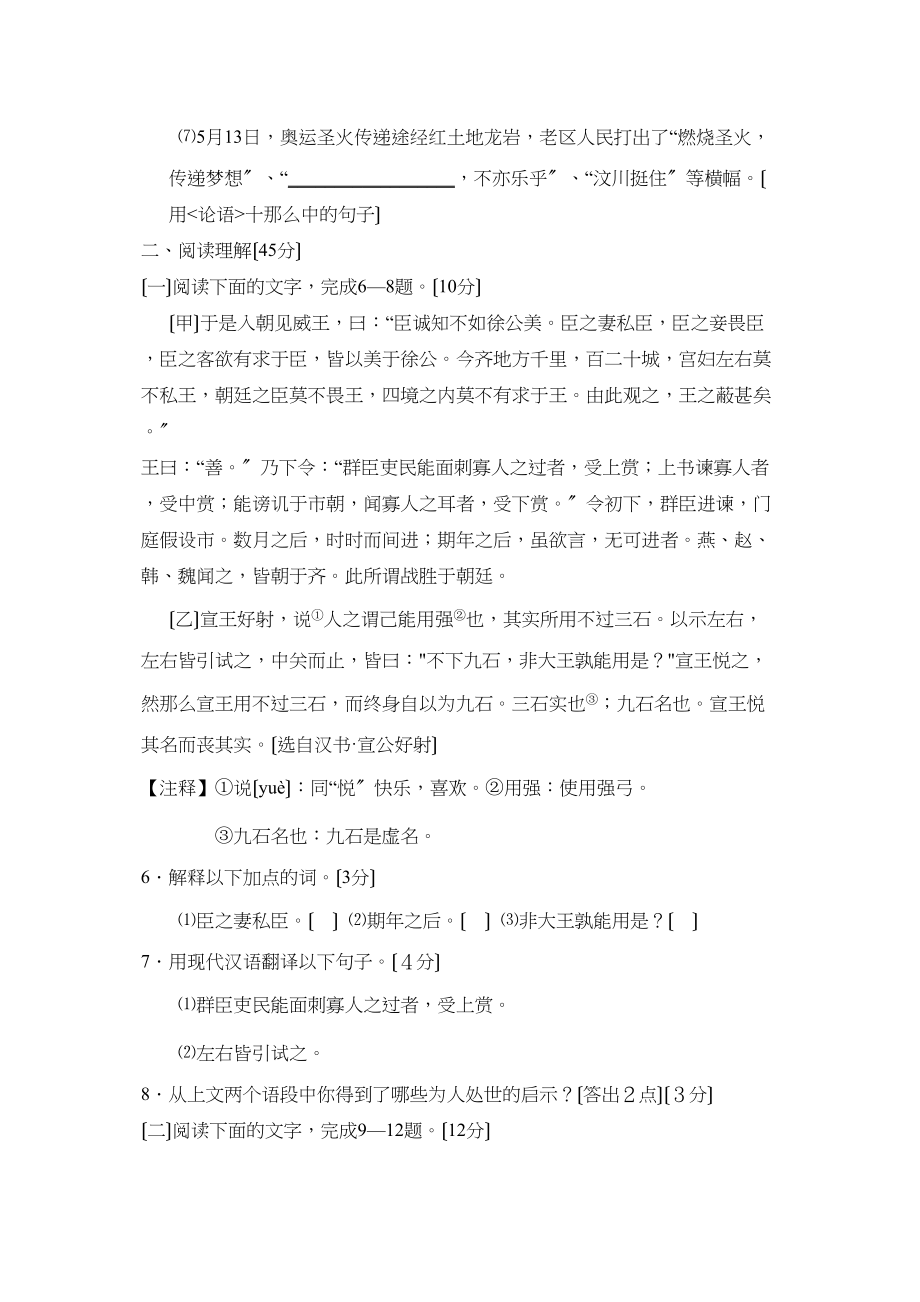 2023年龙岩市初中毕业升学考试初中语文2.docx_第3页