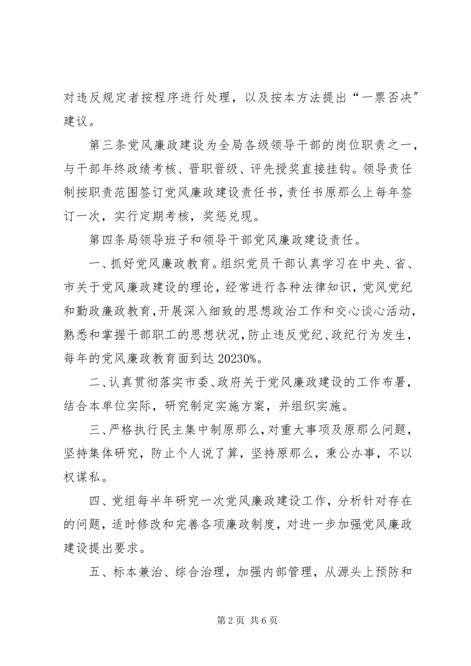 2023年省财政局实行党风廉政建设责任制的实施办法规章制度.docx_第2页