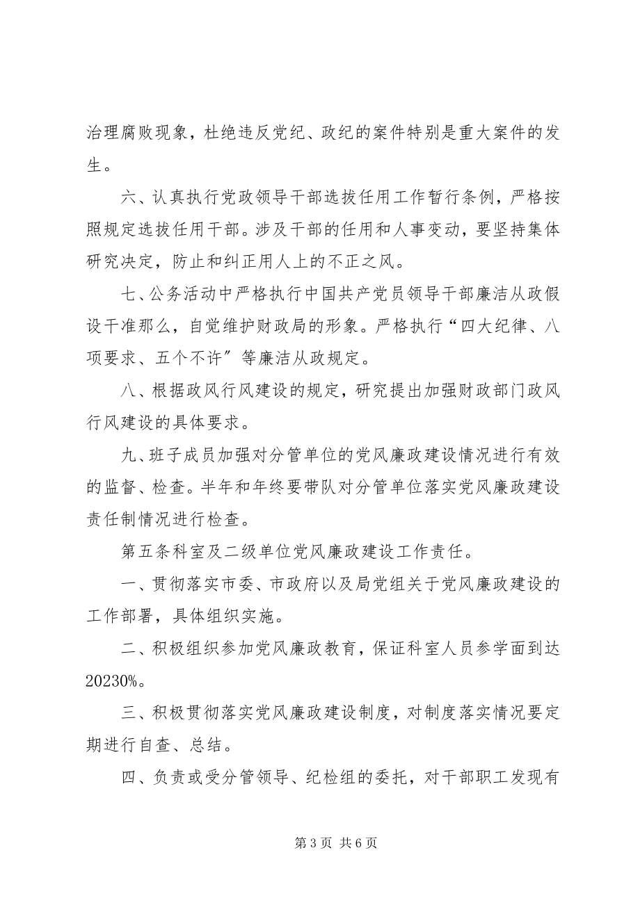 2023年省财政局实行党风廉政建设责任制的实施办法规章制度.docx_第3页