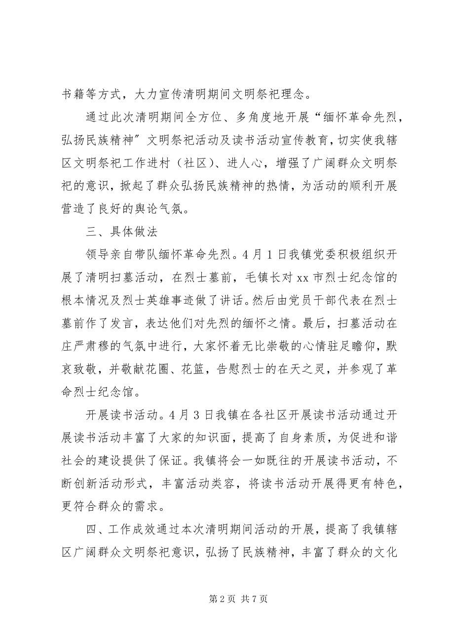 2023年乡镇清明节活动总结.docx_第2页