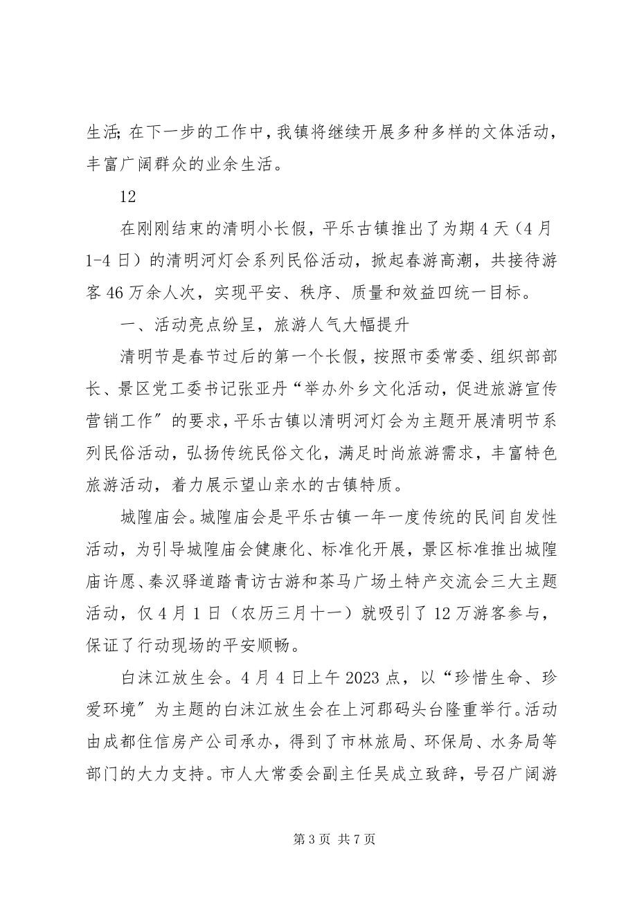 2023年乡镇清明节活动总结.docx_第3页