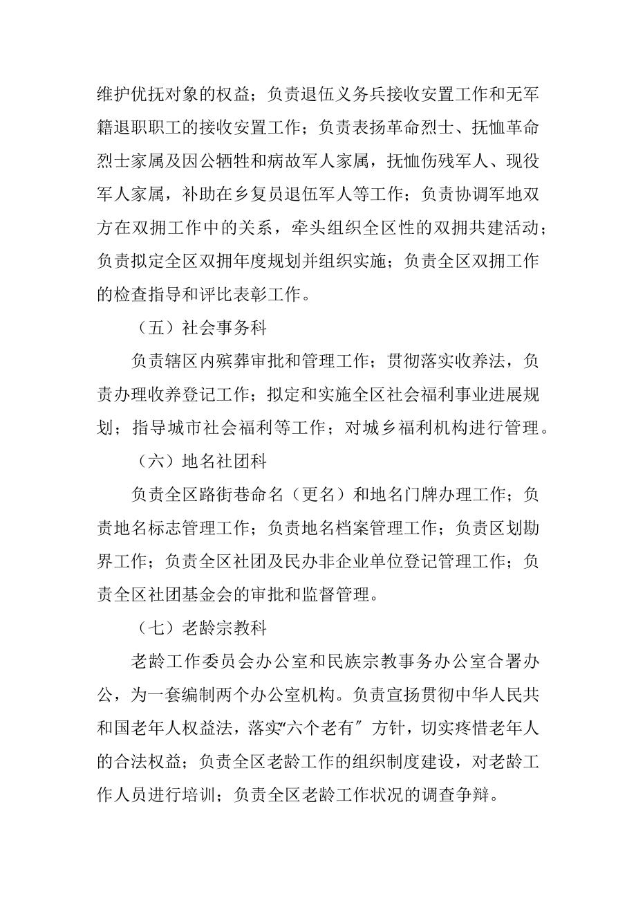 2023年民政局各科室职责.docx_第2页